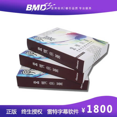 雷特字幕软件 edius 版 雷特小篆 -手拍唱词软件 现货顺丰包邮 - 图0