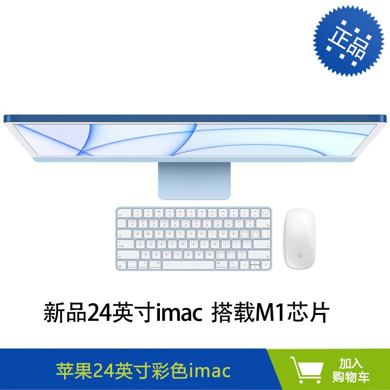 苹果 24英寸 M1 芯片imac 一体机  8G/256GB/512GB  M1芯片一体机 24英寸苹果一体机 - 图0