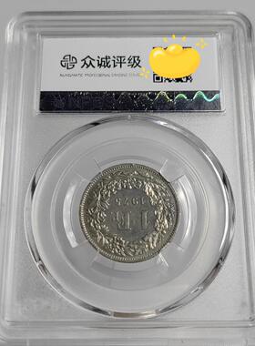 顺丰包邮众诚评级鉴定欧洲硬币5-2-1-0.5法郎20-10-5分