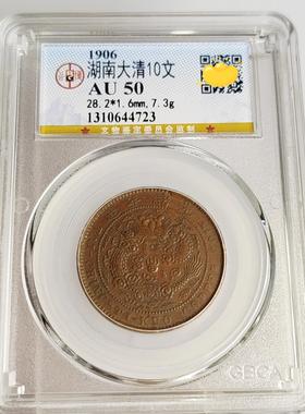 公博评级铜元摆件 清代大清铜币十文铜元宣三奉天湖南河南四柱