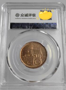 顺丰包邮众诚评级 欧洲硬币 捷克10克朗5-2克朗