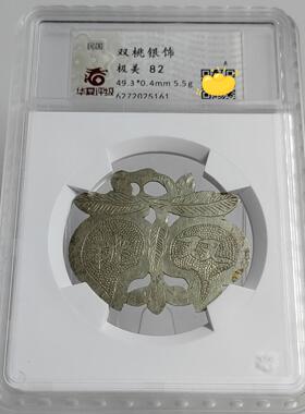 顺丰包邮 华夏评级 民国桃型双桃银花钱摆件 大集合