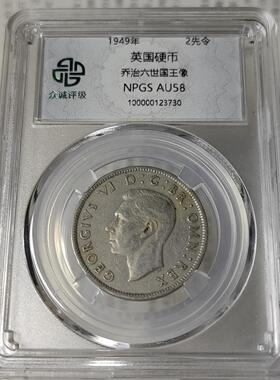顺丰包邮欧洲英国硬币摆件2-1先令½-10-5便士众诚评级