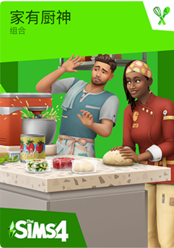 EA正版模拟人生4家有厨神 主厨 Sims4 Home Chef Hustle Origin - 图0