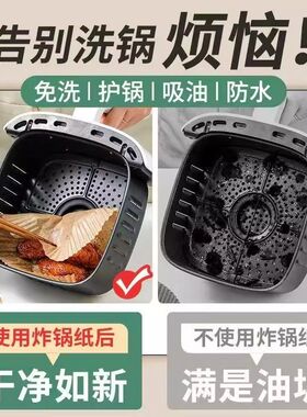 空气炸锅专用纸方形烤盘纸防隔油耐高温3-5-9L锅硅油纸质烤盘垫纸