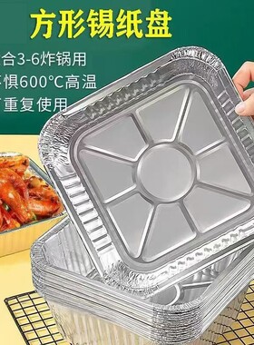 食品级锡纸碗烤火器专用上的烤托盘可蒸锡纸烧烤盘空气炸锅家用5L