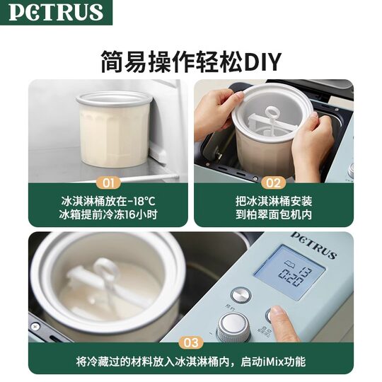 Petrus/柏翠ZP-020冰淇淋桶面包机专用配件内胆内桶iMix冰激凌桶