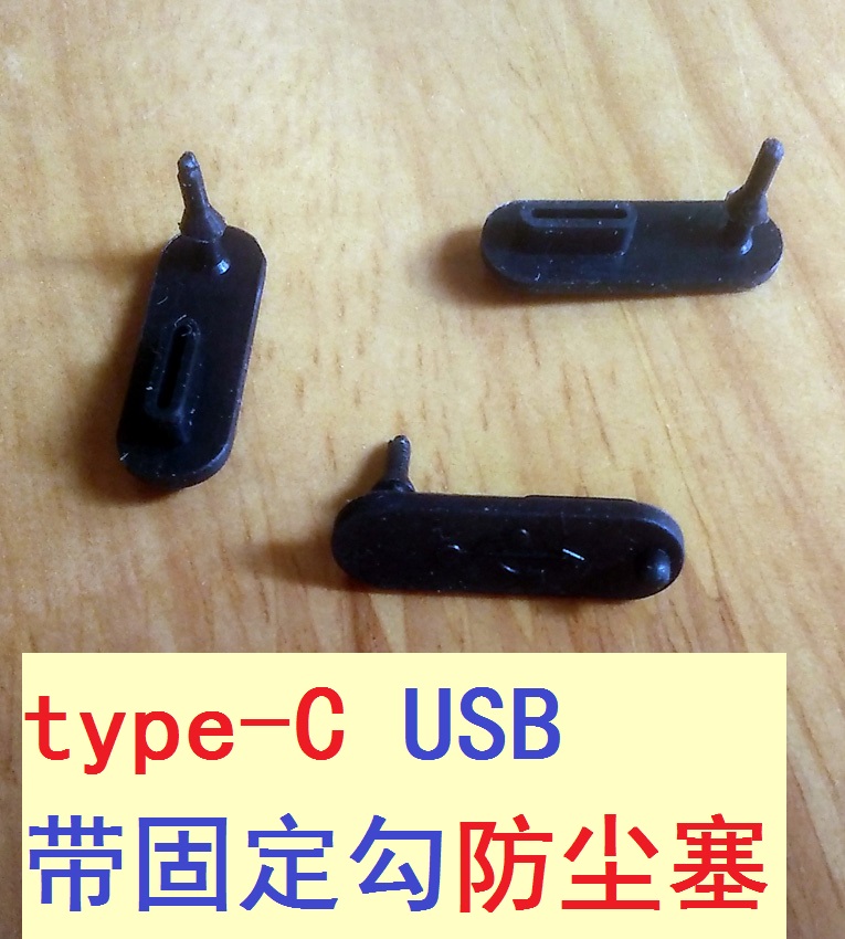 新款 Type-C USB带防丢勾 硅胶塞type c 充电口 工控机开发 小USB - 图0