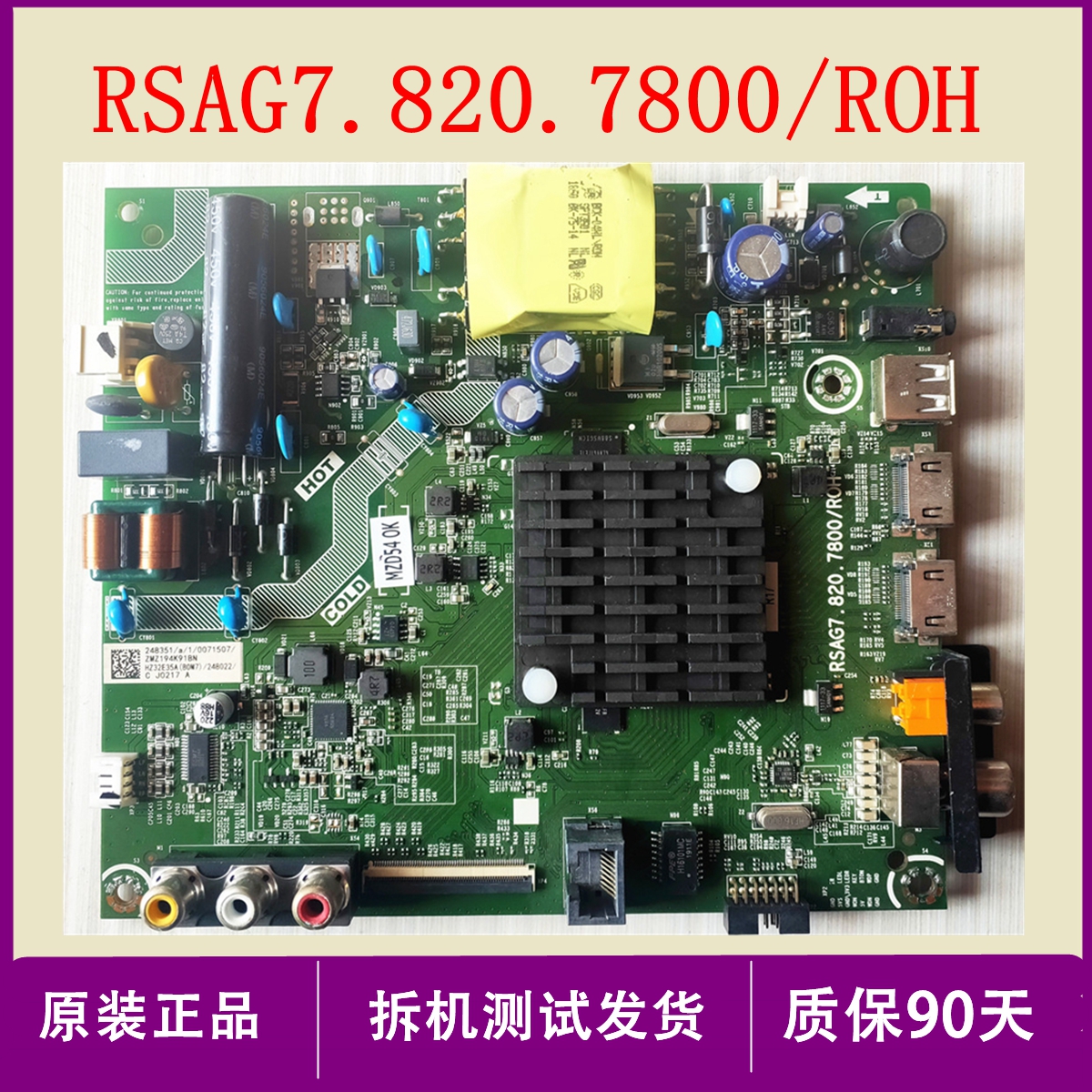 海信HZ32E35A主板RSAG7.820.7800/ROH屏HD315S1H74-T0/S3/ROH - 图0