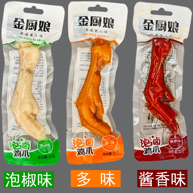 金厨娘 泡卤鸡爪32g泡椒酱香多味藤椒香辣办公室休闲网红零食小吃,淘宝优惠券,粉丝福利购,淘宝优惠卷