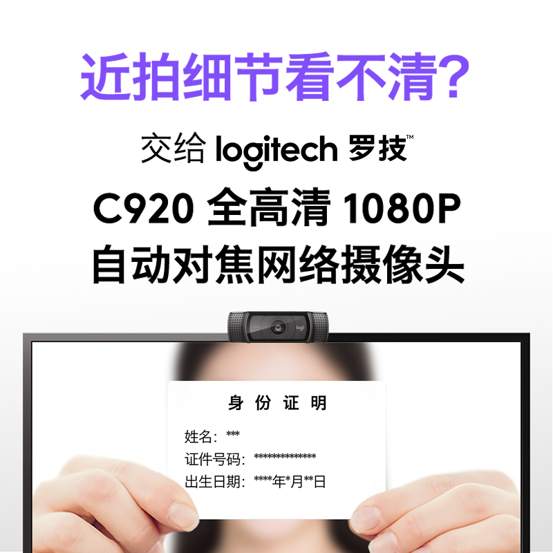 罗技C920Pro/C930电脑直播高清摄像头YY游戏主播抖音淘宝电商带货 - 图2