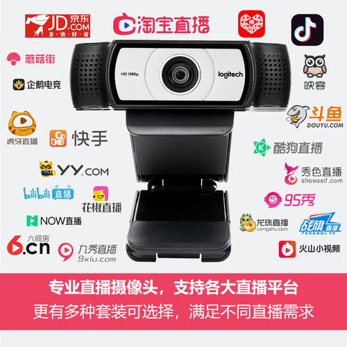 罗技C930c/C920高清美颜直播摄像头淘宝抖音电商带货主播电脑拆包 - 图2