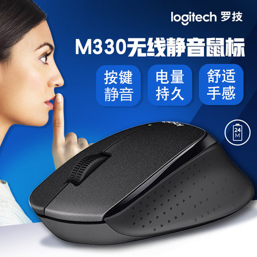 罗技M330无线鼠标静音办公商务便携笔记本电脑家用游戏男女生拆包 - 图0