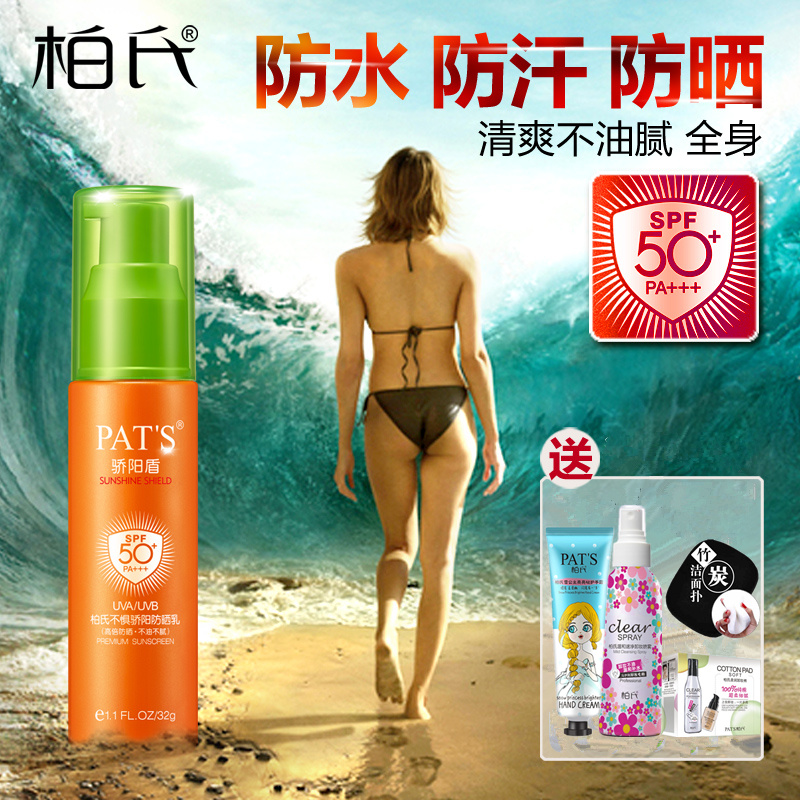 柏氏不惧骄阳盾防晒乳防晒霜女男隔离霜美白户外面部素颜保湿补水 柏氏不惧骄阳盾防晒乳防晒霜女男隔离霜美白户外面部素颜保湿补水