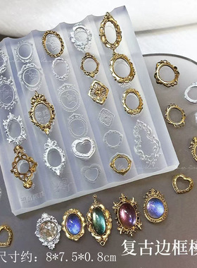 高透易脱模宝石框硅胶美甲模具