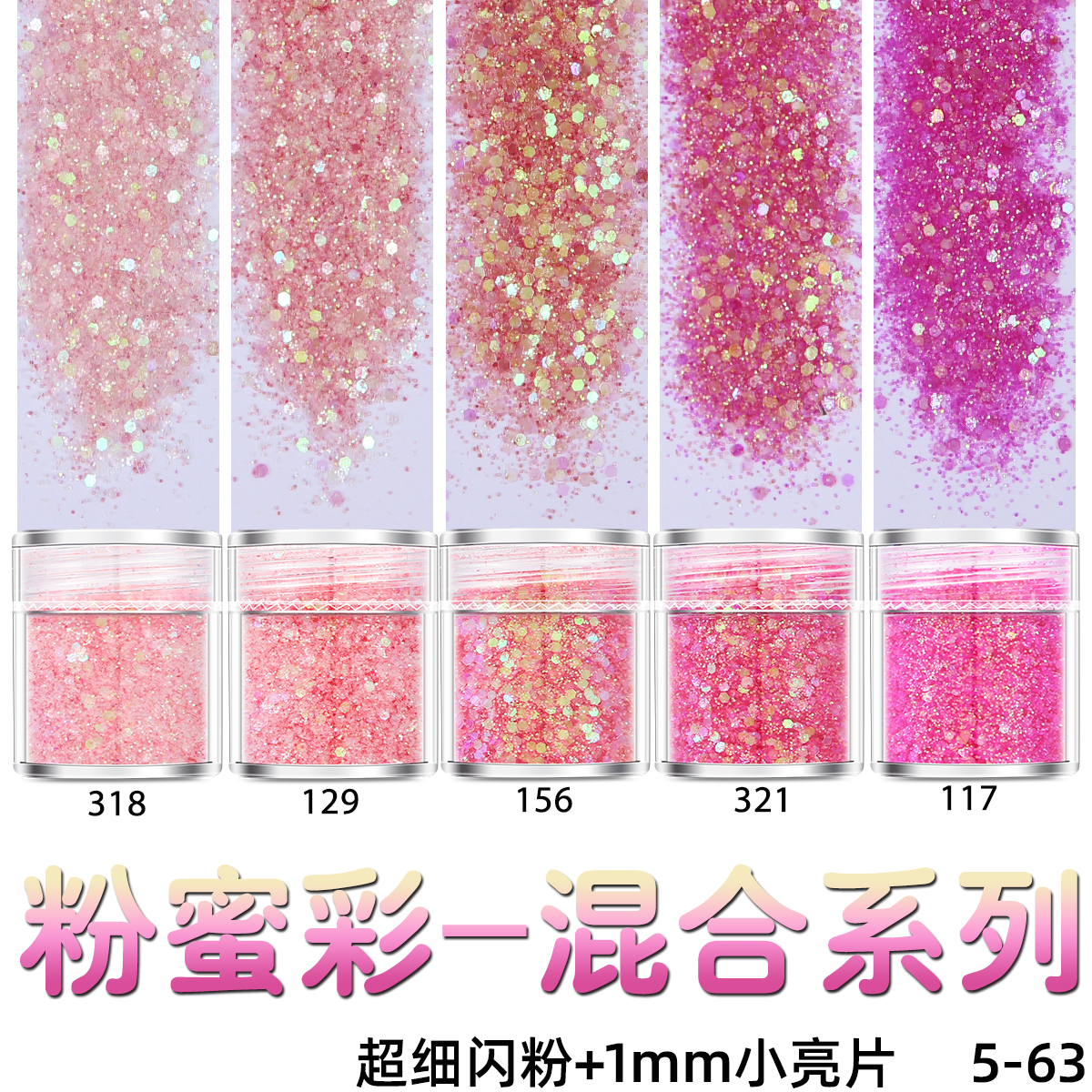 美甲渐变超细闪粉钻石亮粉流沙油流麻彩妆混合亮片套装0.2mm1mm - 图0