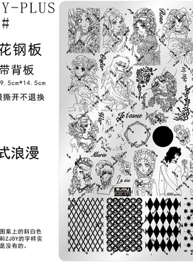 美甲印花钢板英文字母数字