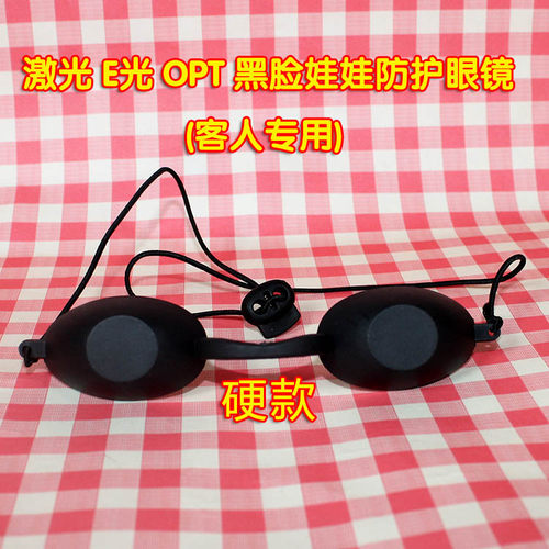 光子黑脸娃娃激光眼罩IPL脱毛仪洗眉机激光眼镜遮光眼罩 - 图1