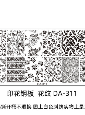 美甲印花钢板模板印章