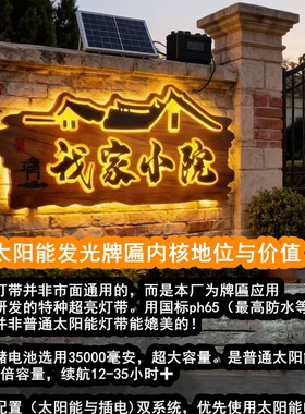太阳能发光木匾招牌灯箱定制