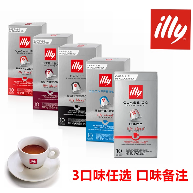 illy意利胶囊咖啡适用雀巢Nespresso咖啡机意式美式大杯咖啡胶囊