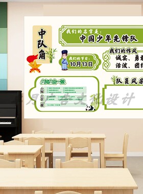 横版启航中队星光中队角标语小学教室布置班级装饰文化墙贴海报