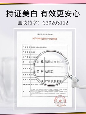 肌肤未来377美白精华面部淡斑