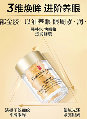 伊丽莎白雅顿眼胶30粒装