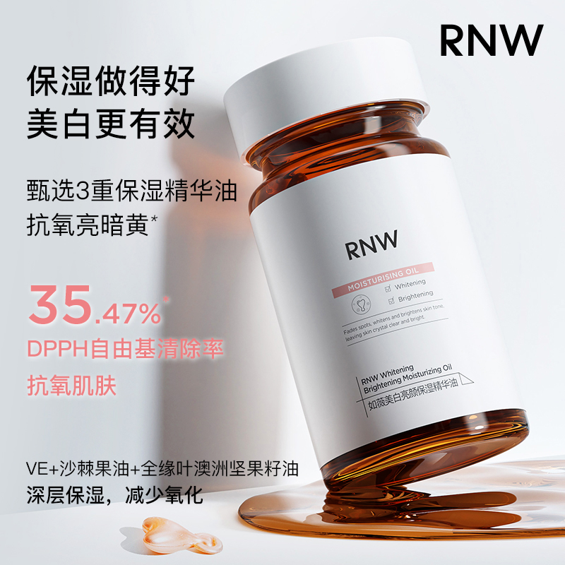 抄近道美白！RNW377美白精华液烟酰胺提亮胶囊淡化滋润细纹痘印 - 图0