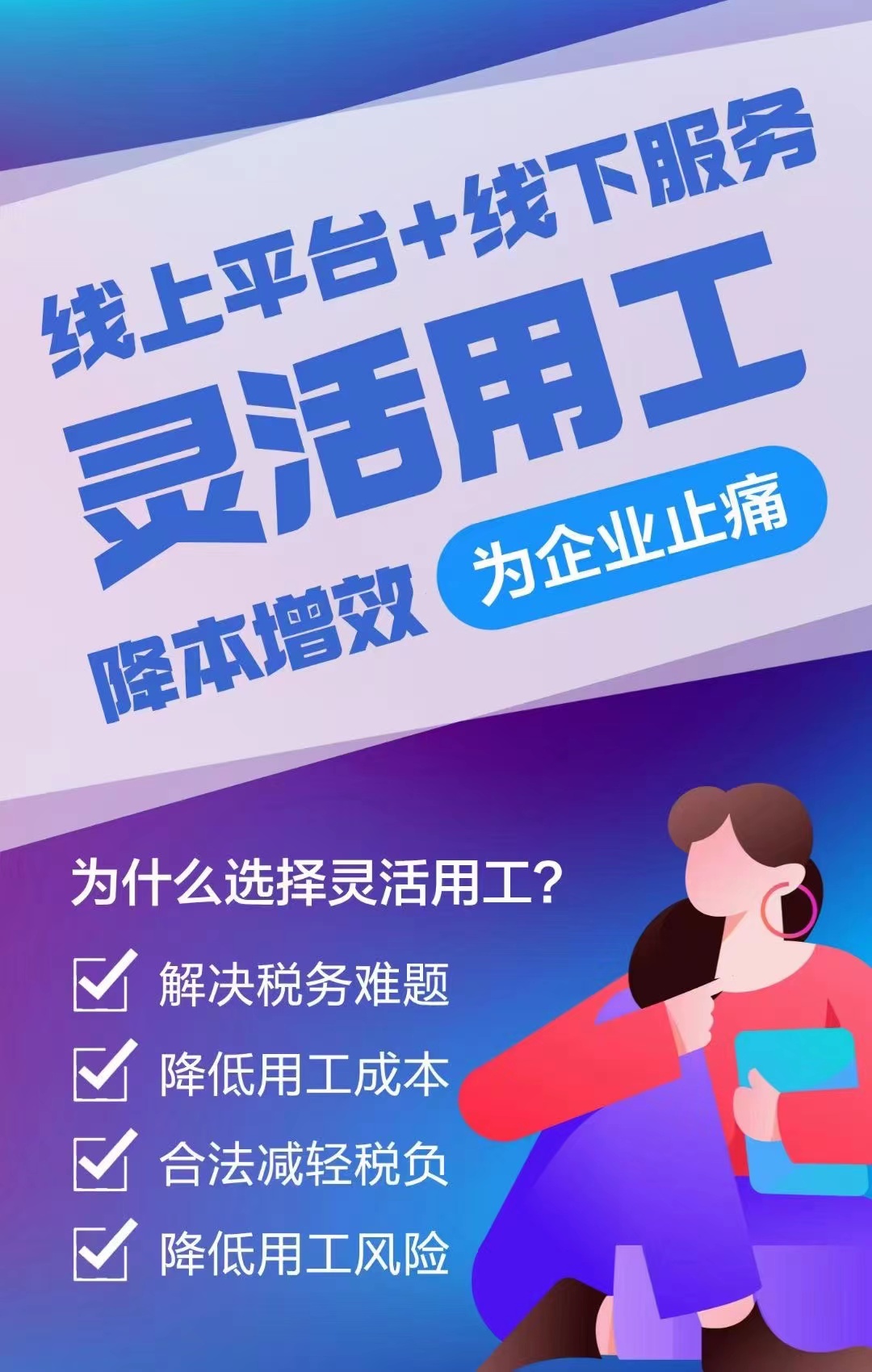 灵活用工平台，灵活用工系统，解决企业缺进项，社保合规等问题 - 图0