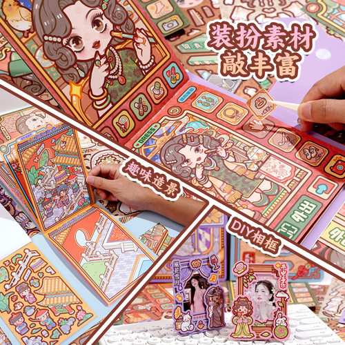 小麻薯大变身贴纸书装饰图案女孩儿童玩具画手工diy换装贴纸画本 - 图1