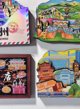 国潮创意城市冰箱贴纪念品磁贴浙江杭州横店义乌旅游纪念品磁吸贴