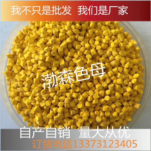 京黄直黄色母粒红相塑料母粒塑料高浓度注塑拉丝吹膜塑料黄色母粒 - 图2