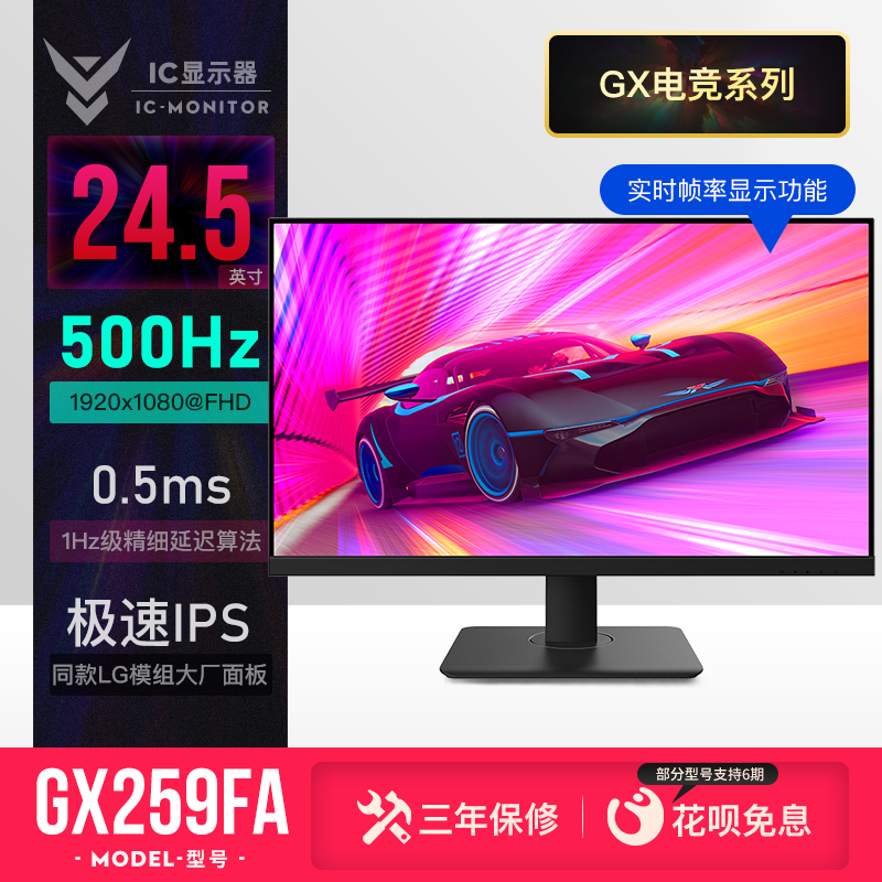 IC显示器24.5英寸500Hz/400Hz/280Hz显示屏电脑电竞高清液晶屏幕 - 图0