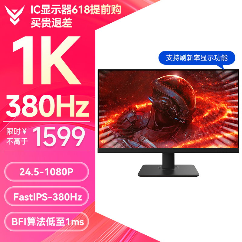 IC显示器24.5英寸400Hz/360Hz显示屏ips电脑电竞高清液晶屏幕 - 图0