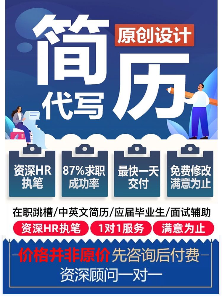 简历优化润色修改代写应届生简简历代制作个人定制中英文外企求职 - 图2