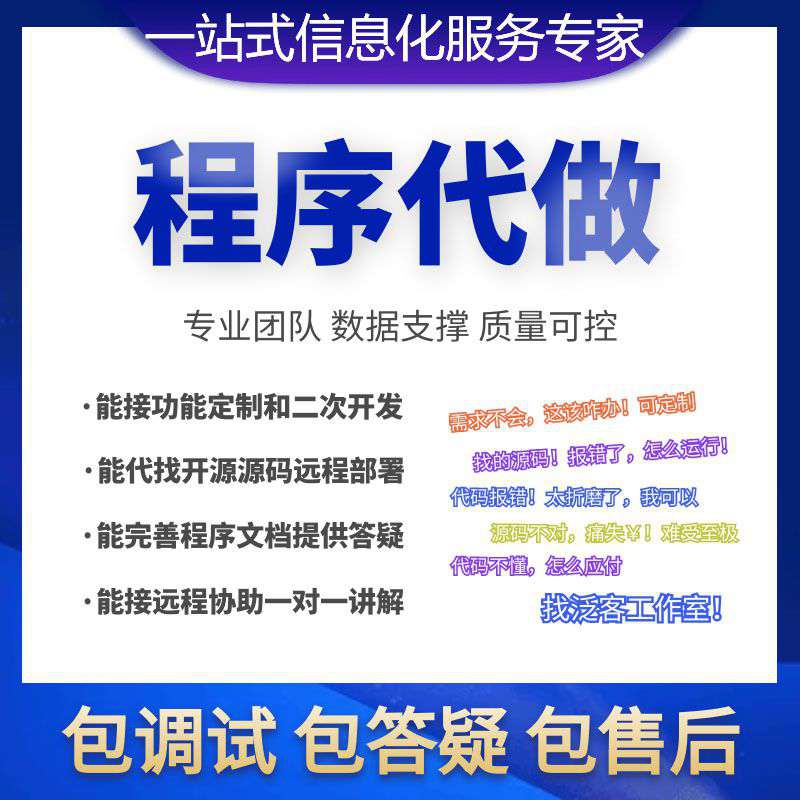 软件开发定制BUG问题解决python代码修改程序设计代码优化编写-图3