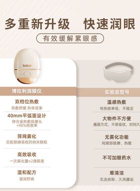 博拉利润眼仪热敷仪眼睛疲劳缓解神器雾化仪护眼送礼品眼部按摩仪