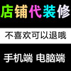 Taobao store decoration design complete set of home page mobile phone template online store decoration store template customization service