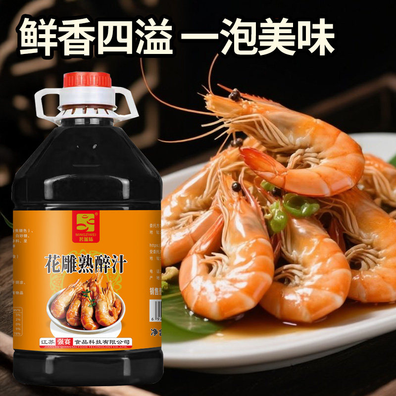 花雕熟醉汁话梅冷泡汁卤醉虾罗氏虾熟醉汁螃蟹小龙虾生腌海鲜捞汁,淘宝优惠券,粉丝福利购,淘宝优惠卷