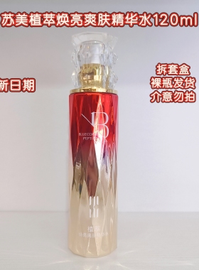 苏美蓝铜肽植萃精华水乳霜凝露补水保湿滋润提亮拆套盒裸瓶无外盒