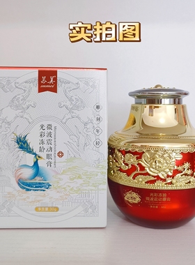 苏美大红瓶光彩冻龄微波震动眼膏眼霜护肤淡纹提亮眼周补水保湿