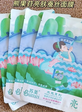 苏美水光三分钟蚕丝面膜