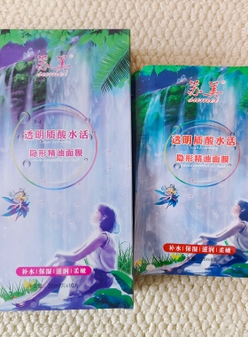 发5盒共50片活动款苏美透明质酸水活隐形精油面膜补水保湿送精油