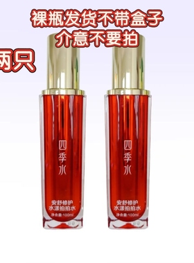 买一送一裸瓶特价苏美四季水安舒修护拍拍水保湿补水舒缓到手两瓶