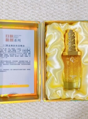 苏美黄金嫩肤保湿精油熊果苷亮肤
