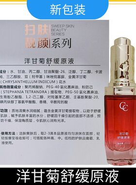 苏美洋甘菊原液修护敏感改善粗糙