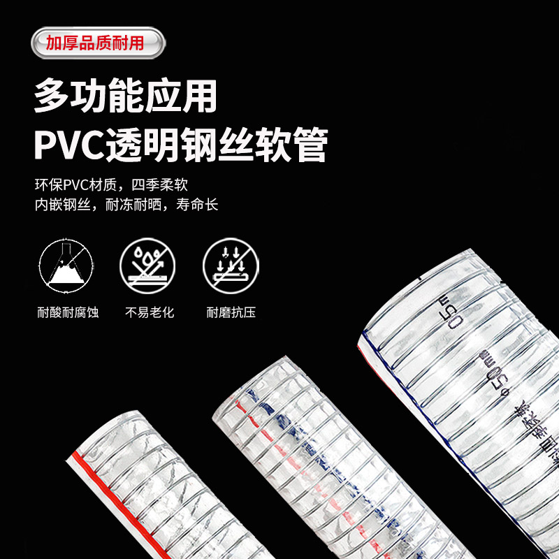 PVC钢丝管软管透明耐高温塑料50mm1寸2寸4寸油管子厚真空高压水管