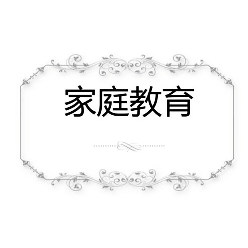 家庭教育讲座ppt课件教案电子版文档家长进课堂亲子沟通技巧课程-图3