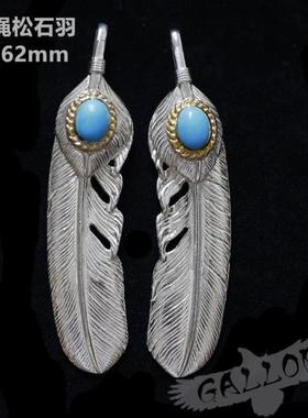 高桥弟子复刻金绳松石羽毛吊坠